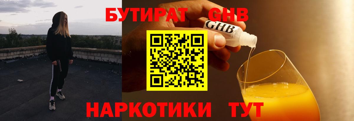 Павлово  БУТИРАТ BDO 33%  Вход с VPN 