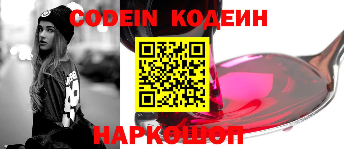 Кодеиновый сироп Lean напиток Lean (лин)  Кодеин напиток Lean (лин)  Вход с VPN  Павлово 