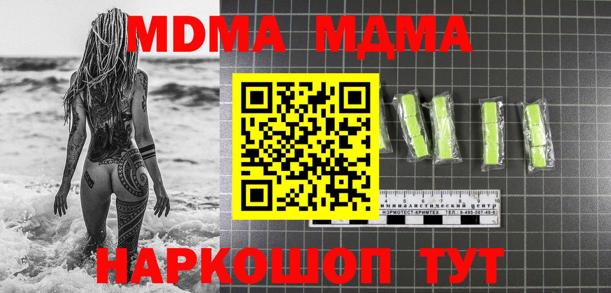 MDMA VHQ  Вход с VPN  МДМА  Павлово  МДМА crystal 
