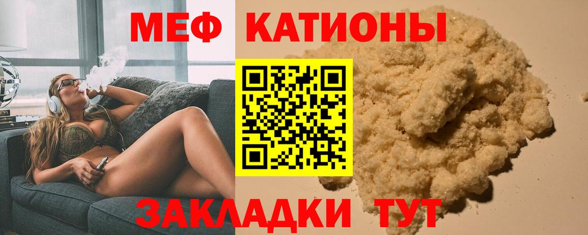 Меф мяу мяу мука Павлово